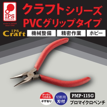 プロマイクロペンチ IPS PLIERS(旧五十嵐プライヤー)