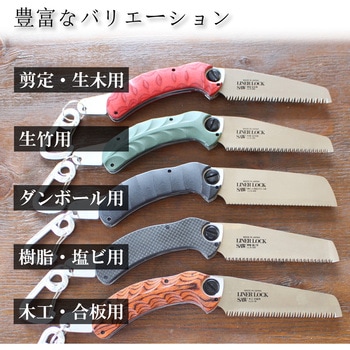 Liner Lock Saw樹脂・塩ビ用 BIGMAN(ビッグマン)