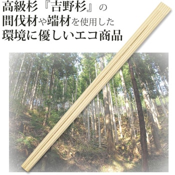 おもてなしの心 吉野杉 元禄天削箸 中村
