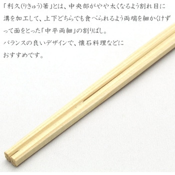 吉野杉 利休箸 中村