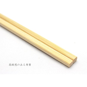 割箸 竹 角箸 中村