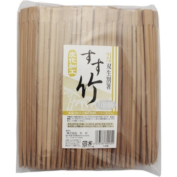 双生割箸 炭化加工 中村