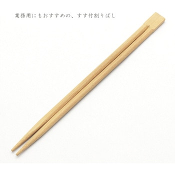 双生割箸 炭化加工 中村