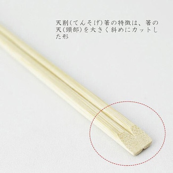 竹 高級 天削箸 先細 中村