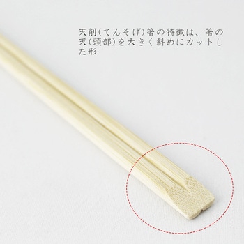 竹 高級 天削箸 先細 - 中村