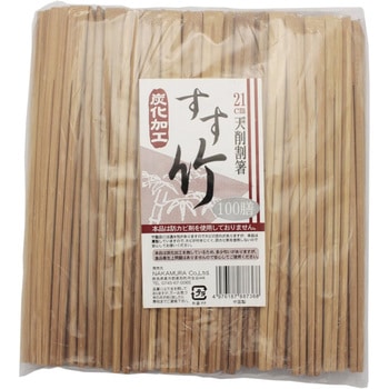 天削割箸 すす竹  炭化加工 中村