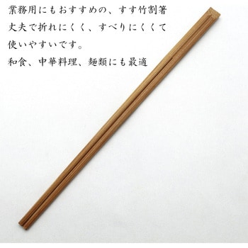 天削割箸 すす竹  炭化加工 中村