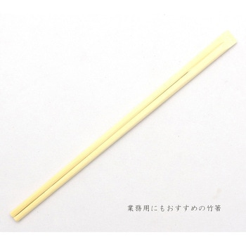 竹 天削箸 中村