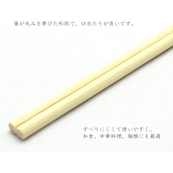 竹 天削箸 中村