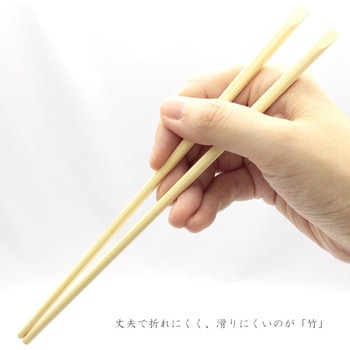 竹 天削箸 中村