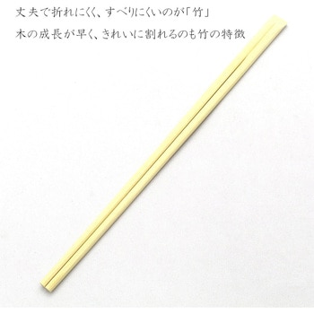 竹 天削箸 中村