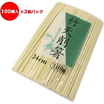 竹 天削箸 中村