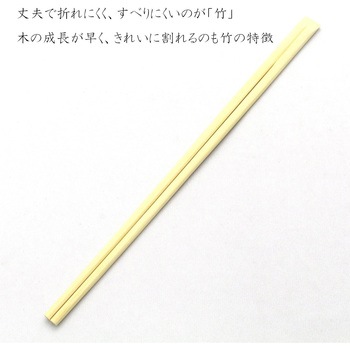 竹 天削箸 中村