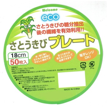 ECO さとうきび繊維 プレート 中村
