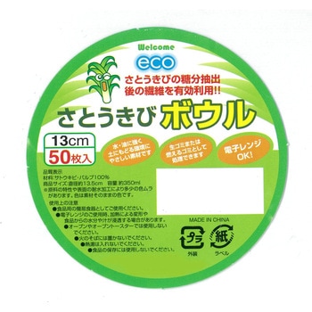 ECO さとうきび繊維 ボウル 中村