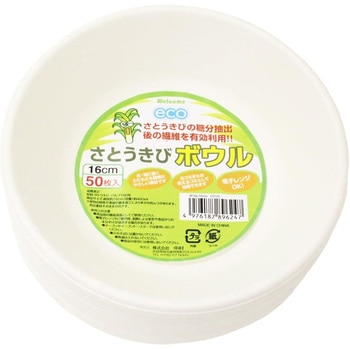 ECO さとうきび繊維 ボウル 中村