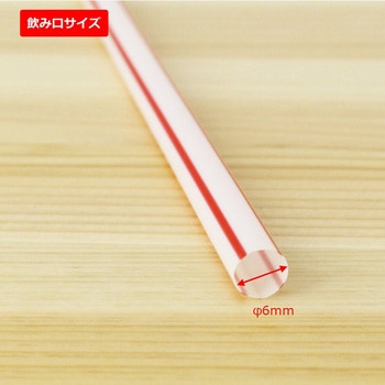 曲がるカラーストロー 中村