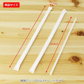 ストレートタイプ ホワイトストロー 個包装 中村