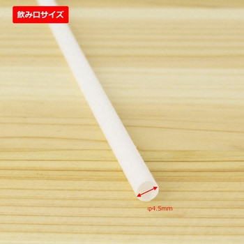 ストレートタイプ ホワイトストロー 個包装 中村