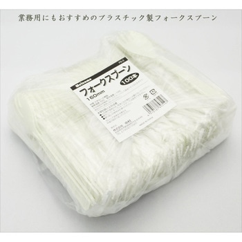 業務用プラスチック フォークスプーン 中村