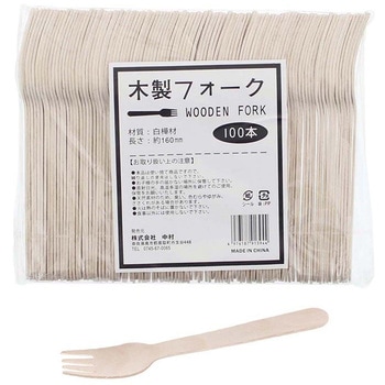 木製フォーク 160mm 中村