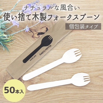 木製フォークスプーン未晒紙完封 中村
