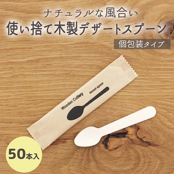 木製デザートスプーン未晒紙完封 中村