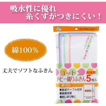 ふきん ドビー織り ホワイト 中村