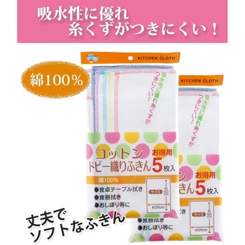 ふきん ドビー織り ホワイト 中村