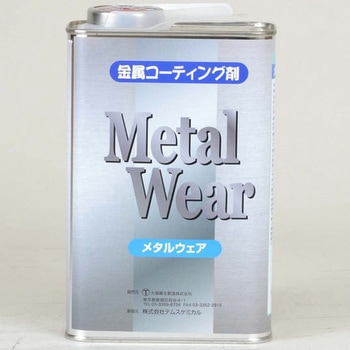メタルウェア テムスケミカル