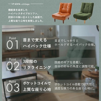 ハイバックソファ LULU-1p セルタン