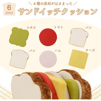 サンドイッチクッション ミックス セルタン