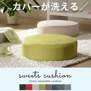 極厚クッション Sweets カバーリング セルタン