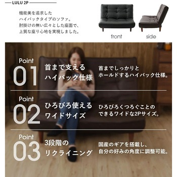 ハイバックソファ LULU-2p セルタン