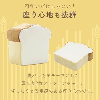 食パン2枚切りクッション - セルタン