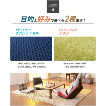 和楽チェア セルタン