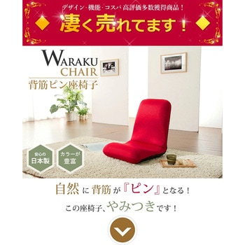 和楽チェア セルタン