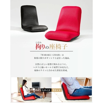 和楽チェア セルタン