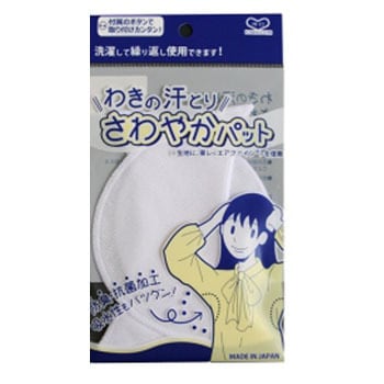 12-144 わきの汗とりさわやかパット 1組 KAWAGUCHI (河口) 【通販