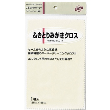 ふきとりみがきクロス 光陽社