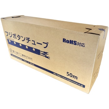 フジボタンチューブ 冨士端子工業