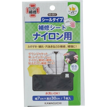 ナイロン用補修シート KAWAGUCHI (河口)