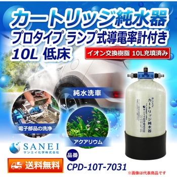 純水器 サンエイ化学