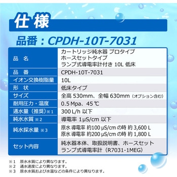 純水器 - サンエイ化学