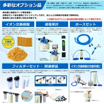 純水器 サンエイ化学