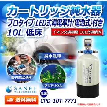 純水器 サンエイ化学