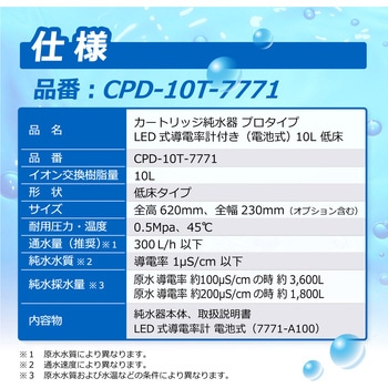 純水器 サンエイ化学