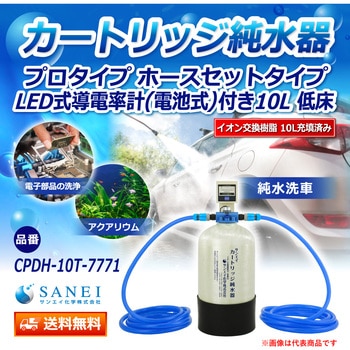 純水器 サンエイ化学