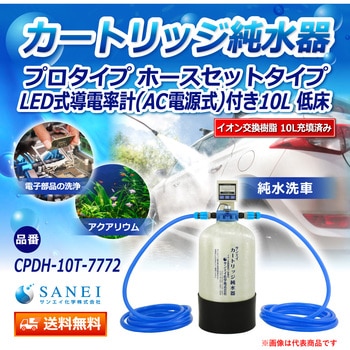 純水器 サンエイ化学