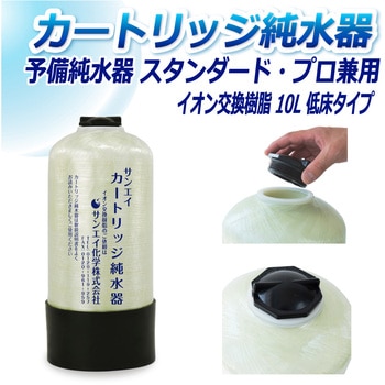 純水器 サンエイ化学